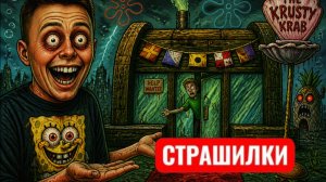 Я построил «Красти Краб» в реальной жизни! Развлечения и челленджи