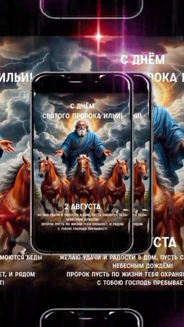 2 августа день Святого Пророка Илии, день ВДВ 🌿🍒🍇🕊🙏🙏