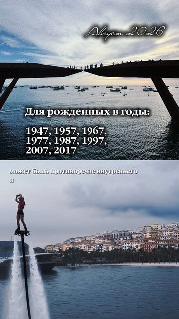 7 Прогноз по году рождения. Август 2026