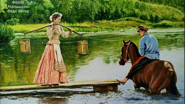 Федор Малышкин. Аксинья. 2004г.(О)