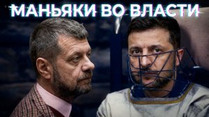 Маньяки при власти.Теракты в Москве и Монако: что общего? Хмельницкий: беспредел.Жесть на Бали.МОСИЙ