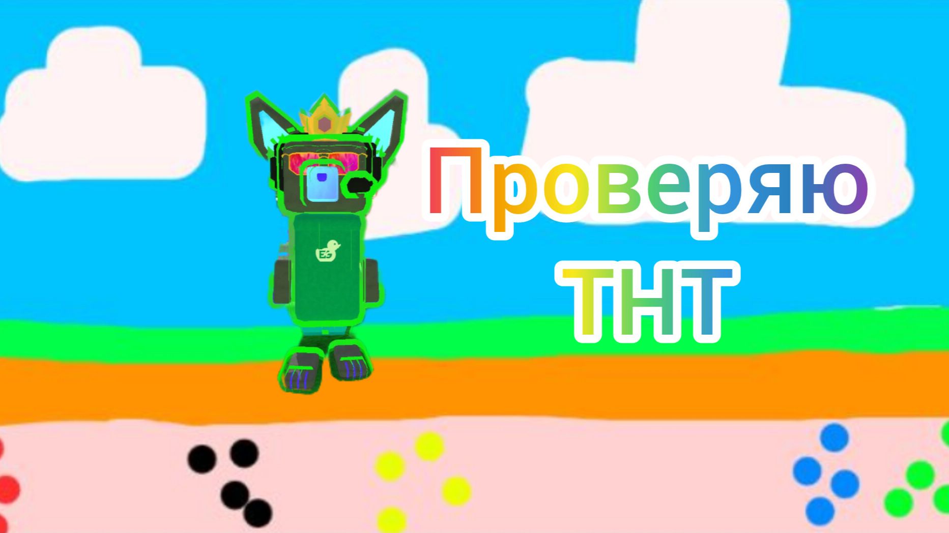 Майнкрафт