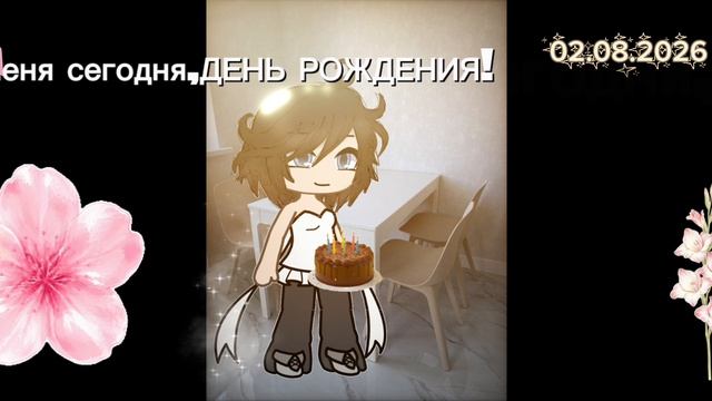 02.08.2026