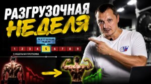 Недельный перерыв - влияние на мышечную массу и силу