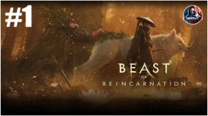 Beast Of Reincarnation прохождение #1 [Без комментариев]