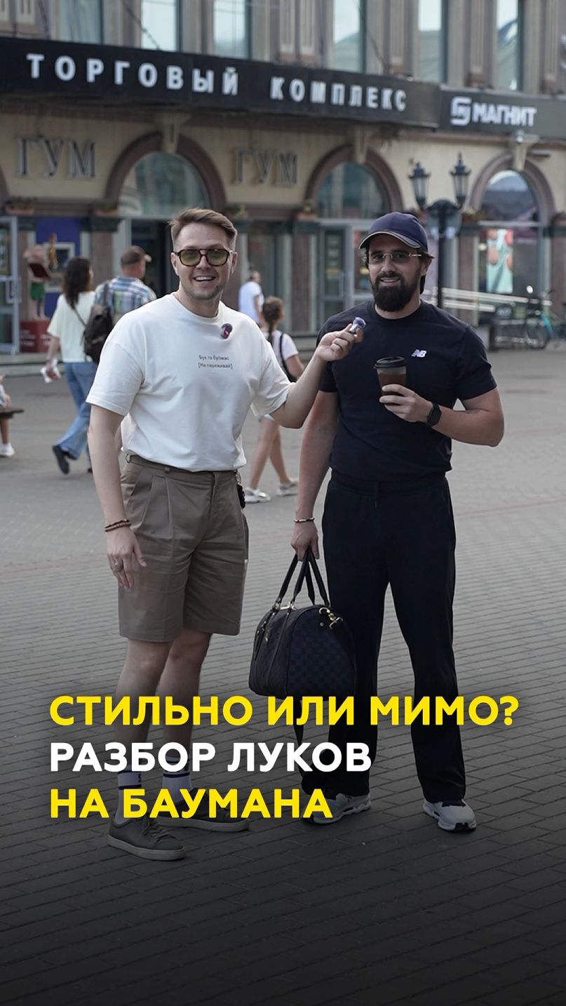 Модный приговор на Баумана: как одеваются жители и гости Казани?