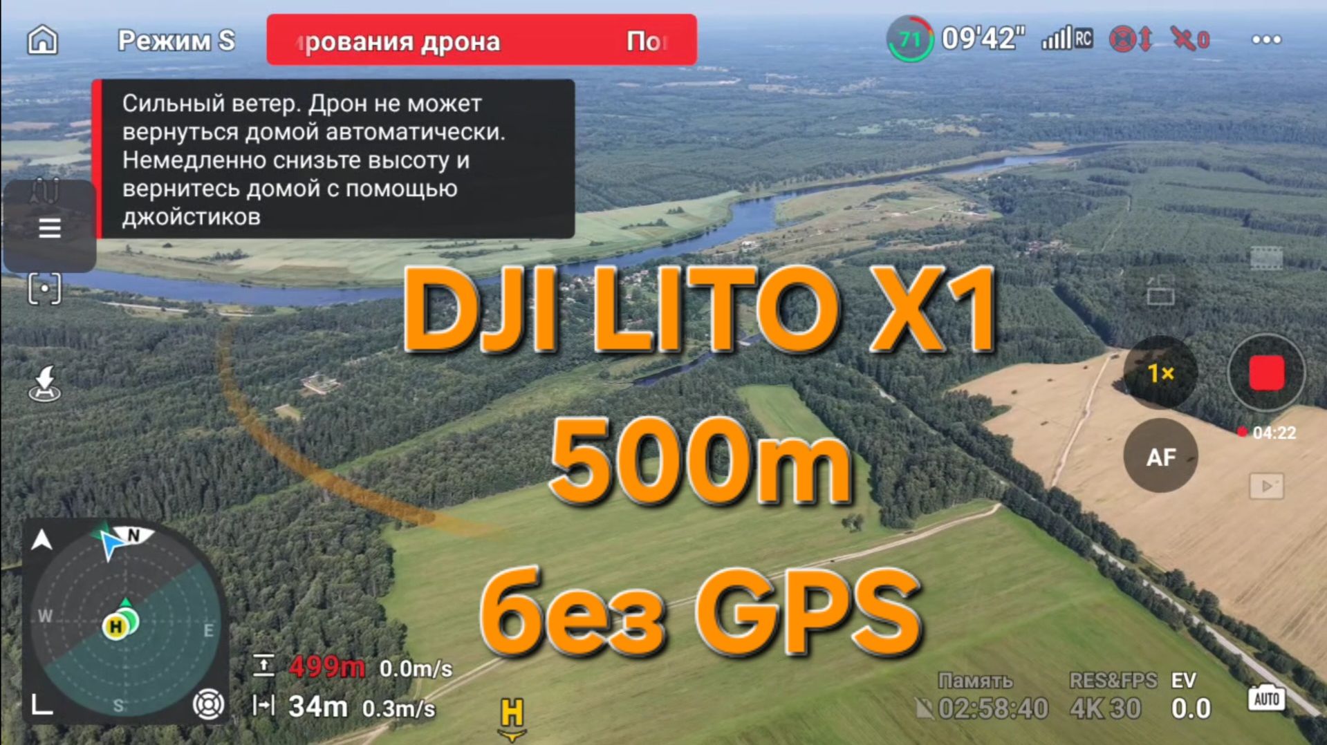 Dji Lito X1 - позиционирование на 500м без GPS C глушилкой