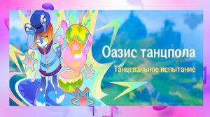 Genshin Impact: Оазис танцпола. Про персонажей в баннерах 7.0