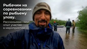 Рыбачим на соревновании по рыбьему улову. Рассказываю свой опыт участия в мероприятии