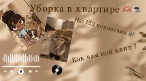 Уборка в квартире 🤍👌🏽👀Avatar world /Аватар ворлд
