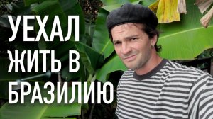 КАК ВЫЖИВАЕТ РУССКОЯЗЫЧНАЯ МОЛОДЕЖЬ В ЛАТИНСКОЙ АМЕРИКЕ Арендовал дом на берегу океана Сколько стоит