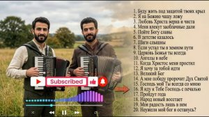 ЭТИ ПЕСНИ ОБНОВЯТ ТВОЙ ДУХ _ , Maranafa Brothers