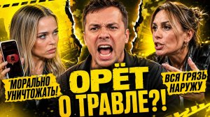 Ершов обещал морально уничтожать! Теперь сам орёт о травле. Хилькевич и Пролыгина вскрыли всю грязь!