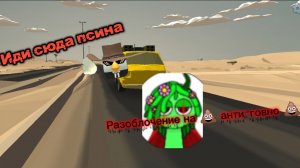Разоблочение на 💩 анти-говно 💩