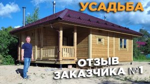 Усадьба - НОВАЯ Ефимовская баня. Обзор террасы, комнаты отдыха, туалета. Отзыв заказчика бани №1