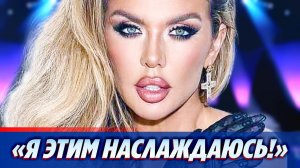 Анна Седокова ответила на обвинения в пошлости ★ Новости Шоу-Бизнеса