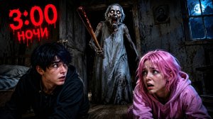 ПРЯЧЕМСЯ ОТ БАБКИ  GRANNY В 3:00 НОЧИ. СТРАШИЛКИ.