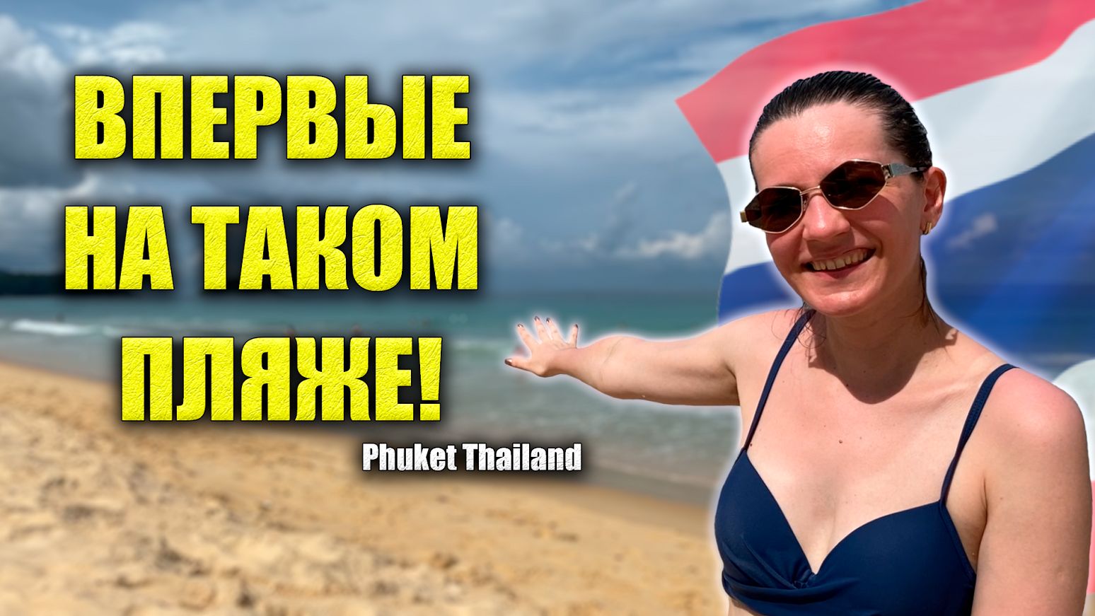 ПЛЯЖ КАРОН: Karon Beach ПОЛНЫЙ ОБЗОР, ИНФРАСТУКТУРА, РАЗВЛЕЧЕНИЯ, ЕДА, ПЛЮСЫ МИНУСЫ, МОРЕ В НЕ СЕЗОН