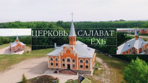 Воскресное богослужение от 2 августа 2026 | Салават | ЕХБ