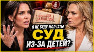 Я не буду молчать: Полина Диброва подаёт в суд после слов Товстик о детях!