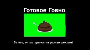 Срейзд вонючий клоун ел вкусный шоколад (фейк)