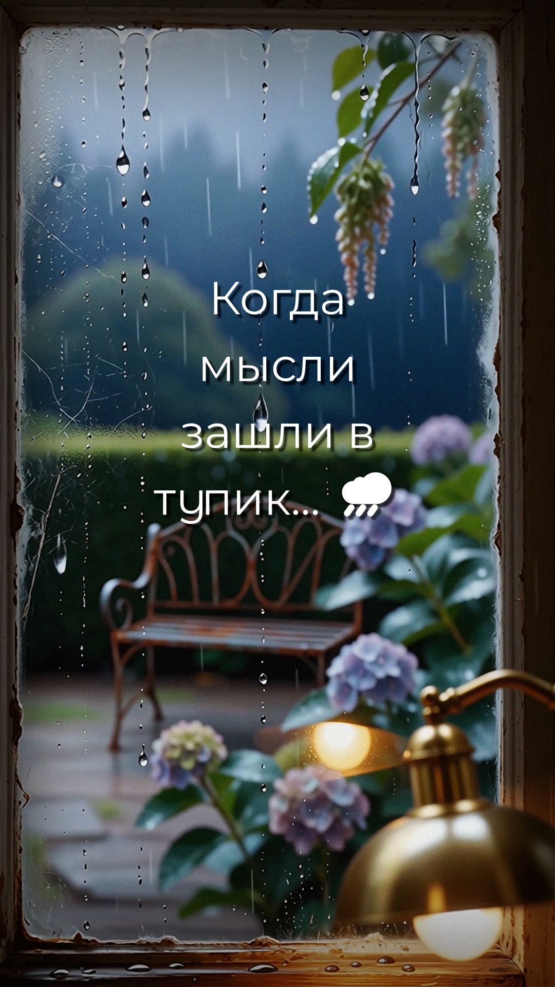 Идеальное место, чтобы сбежать от суеты 🌧️☕ | Фоновая музыка для фокуса и учебы #shorts