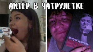 Поэт удивил музыканта // Дмитрий Кравченко читает стихи в чатрулетке