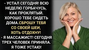 Неблагодарная! На моей шее годами сидела, не работала! Орал муж. Аудио рассказы