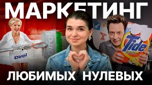 Почему реклама 2000-х работала, а реклама 2026 - нет. Вот что мы забыли!