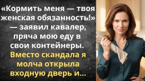 Выгнала наглого нахлебника мокрым полотенцем | Истории из жизни