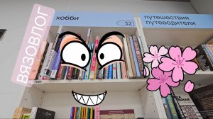 119. Вязовлог.  Ни о чём 😂