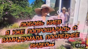 САМВЕЛ АДАМЯН,ЛЮБОВЬ КИЕВ, Я УЖЕ ПОПРОЩАЛАСЬ С ВАМИ, ДУМАЛА ПОСЛЕДНЕЕ ВИДЕО..
