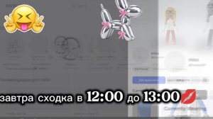 сходка😝💅