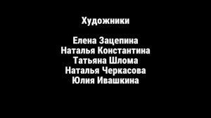 Максим к Папе Громов 1 сезон 12 серия Титры