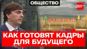 Кравцов в Тыве. Как меняется образование в колледжах и техникумах. Минпросвещения