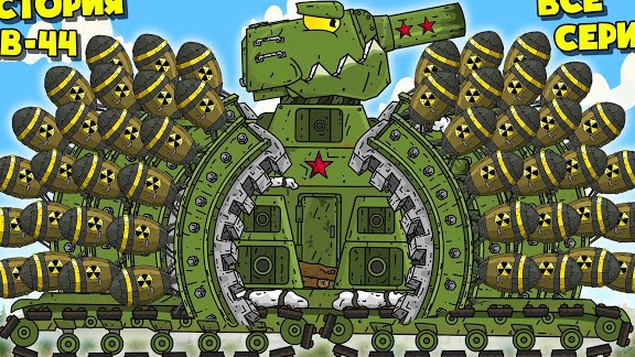 Моя Огневая Мощь Запредельна - Секретная Разработка Железного Монстра - Все Серии Мультики про Танки