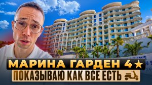 По ЭТОЙ ЦЕНЕ уже НЕ ГРЕХ и взять! + Обзор ВСЕХ ЗАКОУЛКОВ  в ак Марина Гарден Сочи