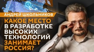 Андрей Школьников. Как получать геополитическую выгоду от редкоземов?