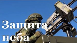 Мобильные защитники неба / Специальный репортаж / События недели