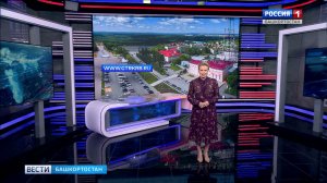 Вести-Башкортостан: События недели - 02.08.2026