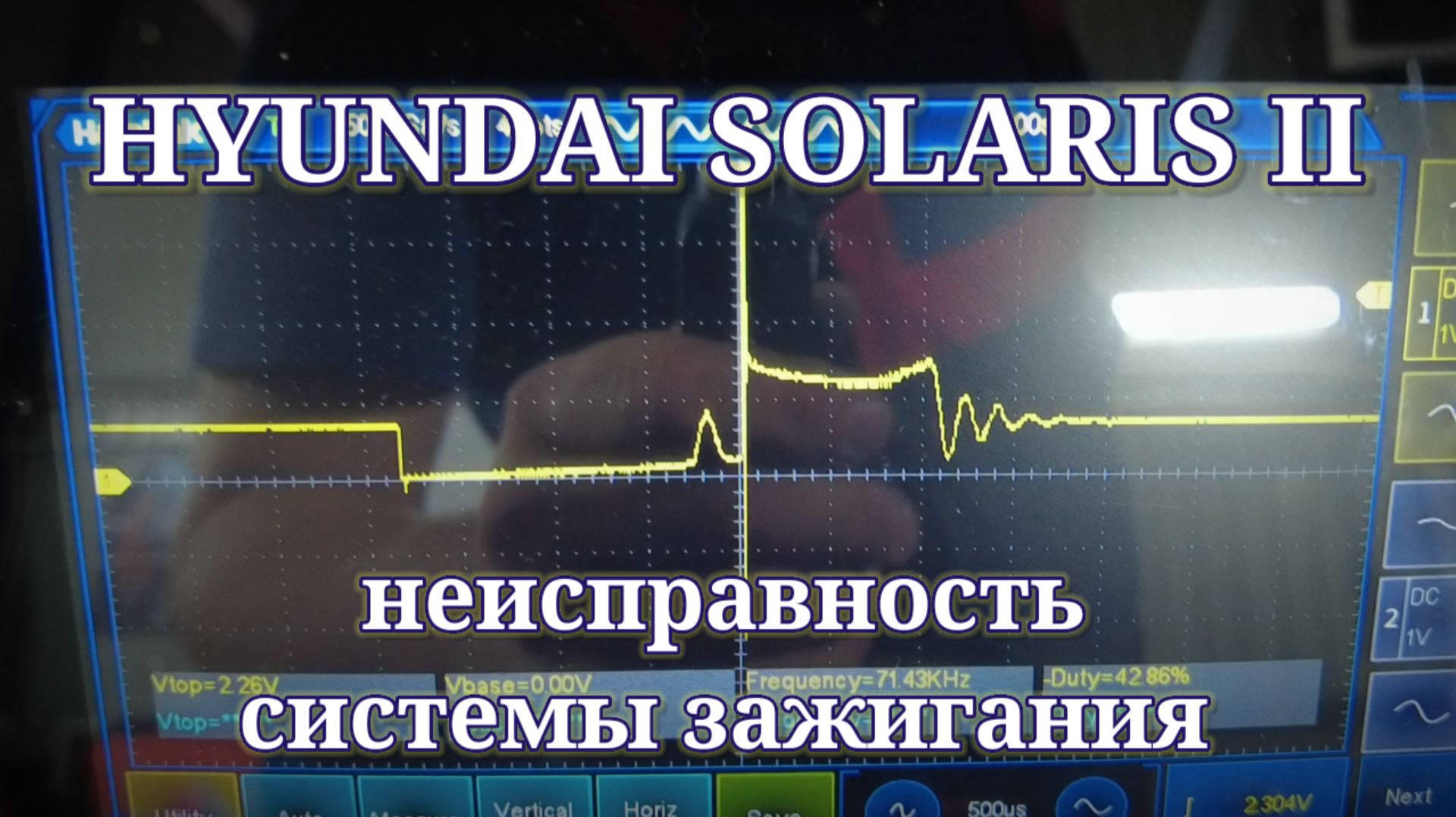 Неисправность системы зажигания на примере Hyundai Solaris II