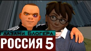 От первого лица:Россия 🇷🇺 Подстава от Адика 😡 Богдан обиделся 😤 Глазами Блогера.
