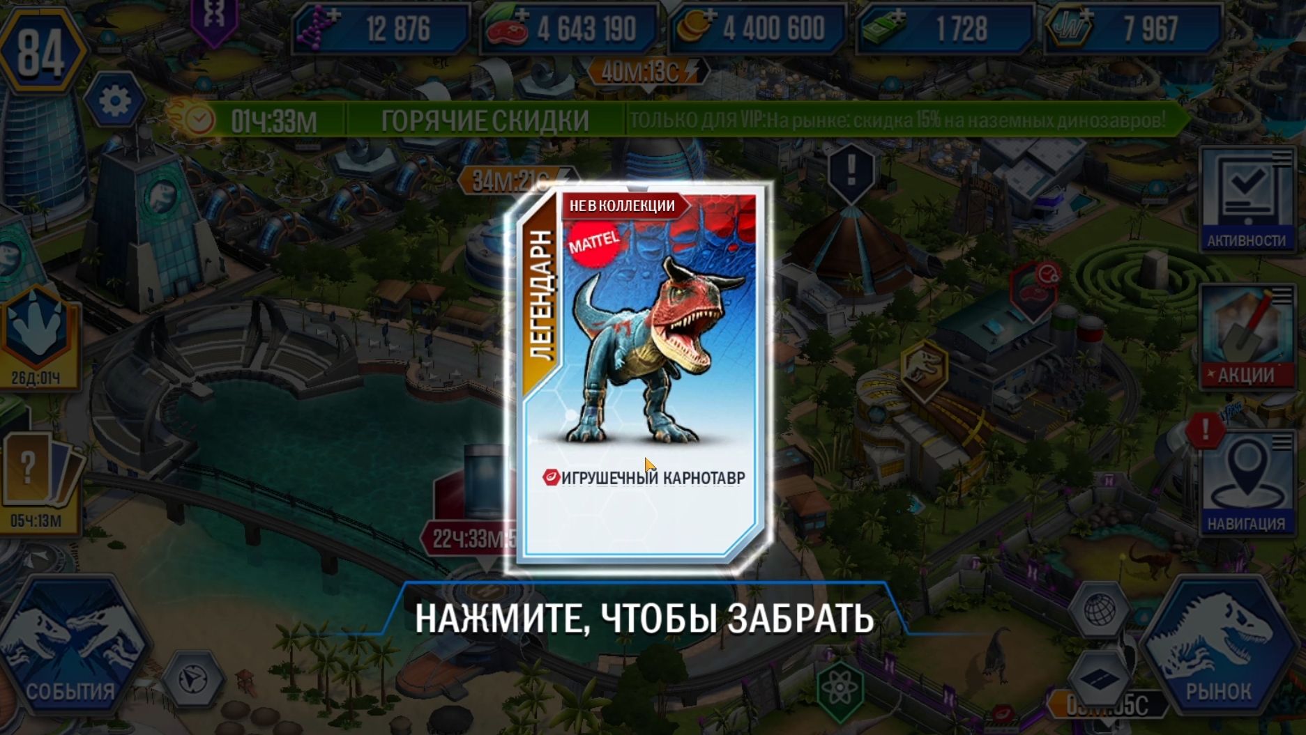 234 / Играем в игру Jurassic World: The Game. Игрушечный Карнотавр