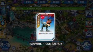234 / Играем в игру Jurassic World: The Game. Игрушечный Карнотавр