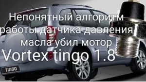Vortex tingo 1.8 разборка и сборка двигателя.