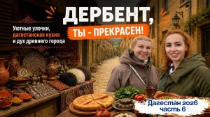 Древний город ДЕРБЕНТ🤩 узкие УЛОЧКИ😁сувениры и ВКУСНАЯ ДАГЕСТАНСКАЯ ЕДА🤤