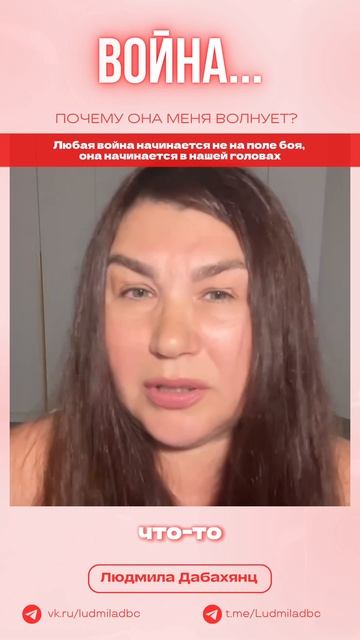 Любая война начинается не на поле боя, она начинается в нашей головах...читай описание