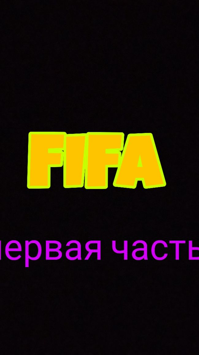 делаю сбашеров версии чемпионат 1 часть