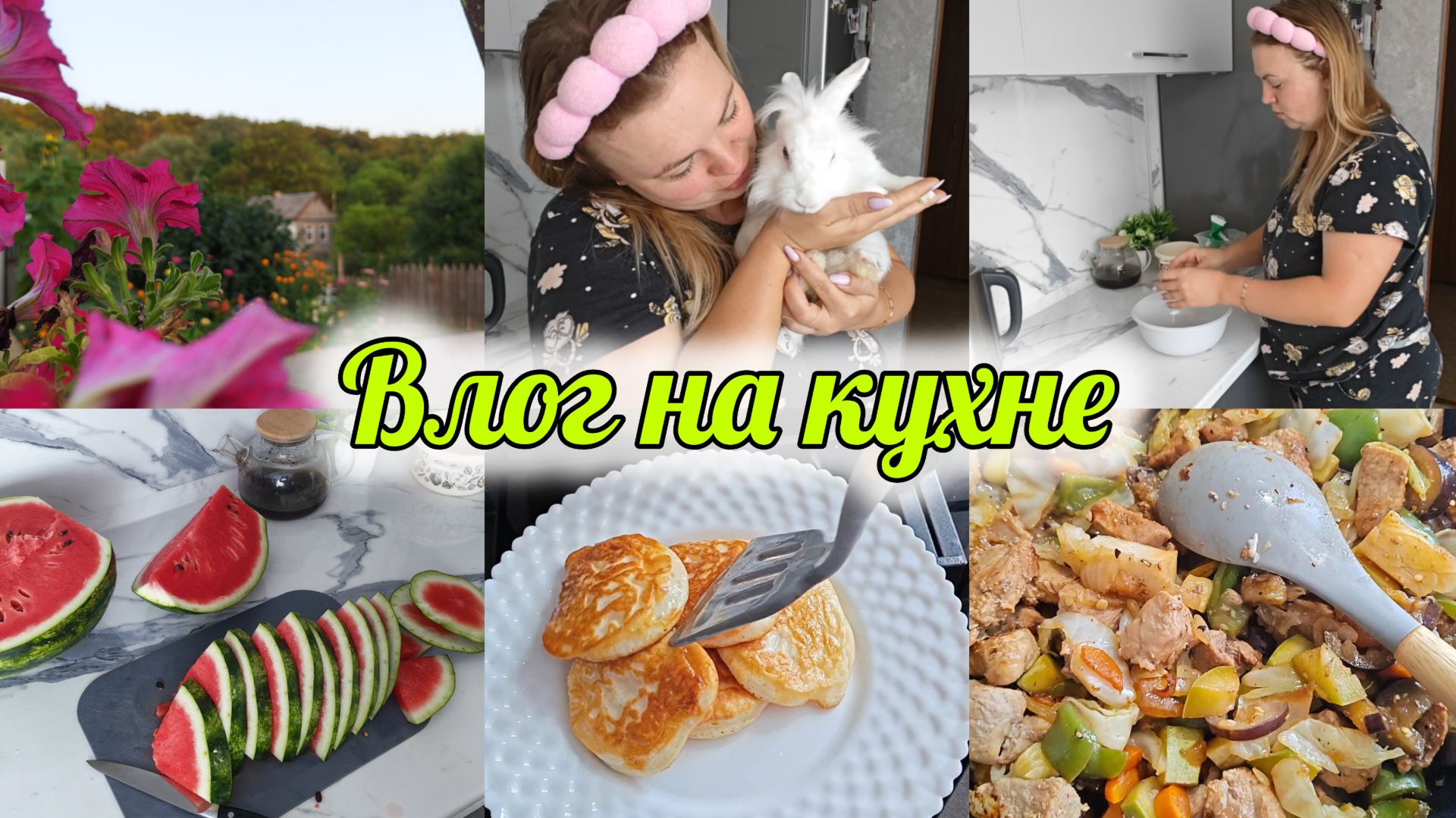 ВОСКРЕСНОЕ УТРО🌄ГОТОВЛЮ🥕