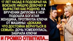 Истории из жизни|Подобрал на вокзале|Аудио рассказы|Аудиокниги слушать онлайн|Жизненные истории
